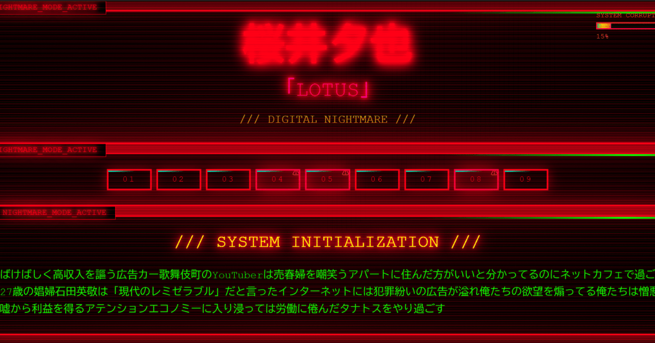 桜井夕也「LOTUS」