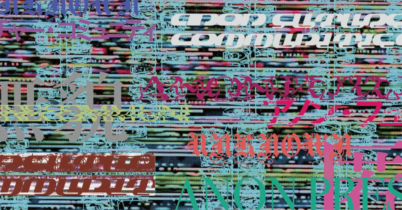 【募集】anon press2050