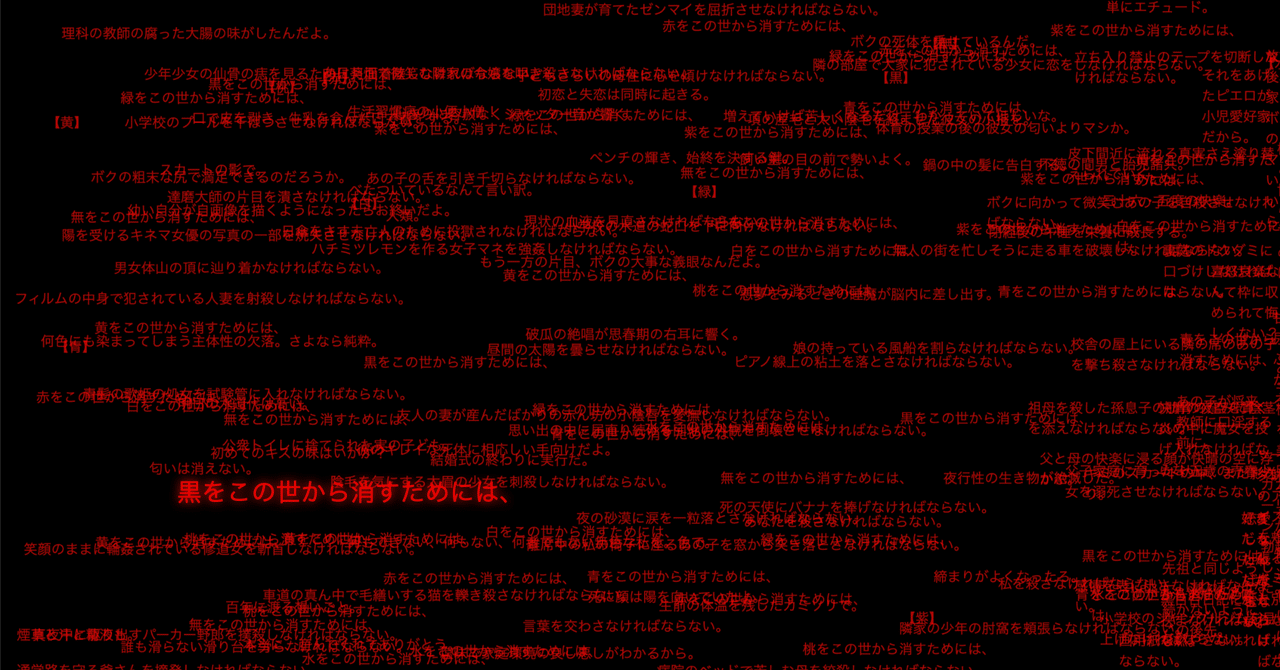 アホダラ鏡太郎「色殺し」