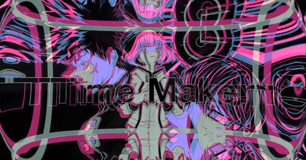 永良新「時間少女《タイム・メイカー》」