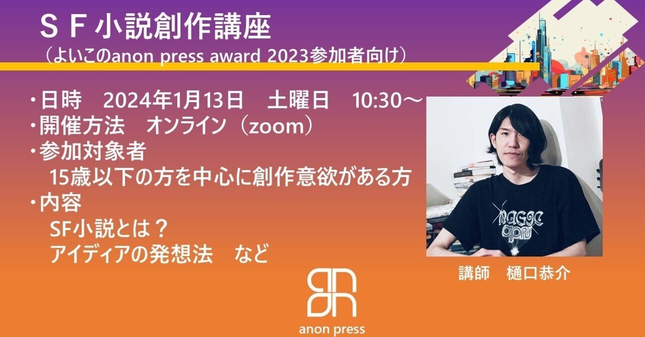 【報告記事】SF小説創作講座を開催しました！